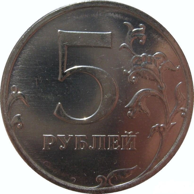 купить 5 рублей 2009 года ММД магнитные