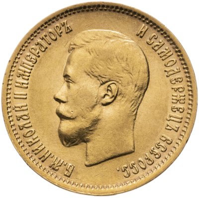 купить 10 рублей 1899 ФЗ Николай II - царский червонец
