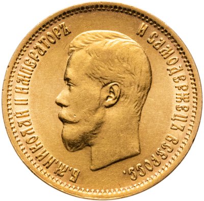 купить 10 рублей 1899 ФЗ Николай II - царский червонец