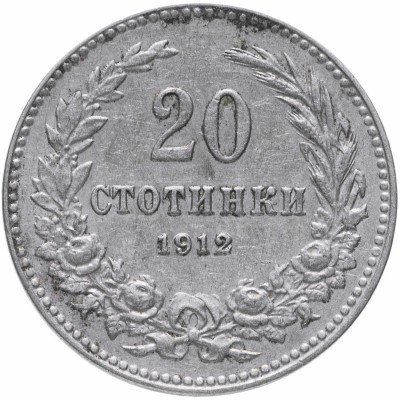 Купить Болгария 20 стотинок 1912