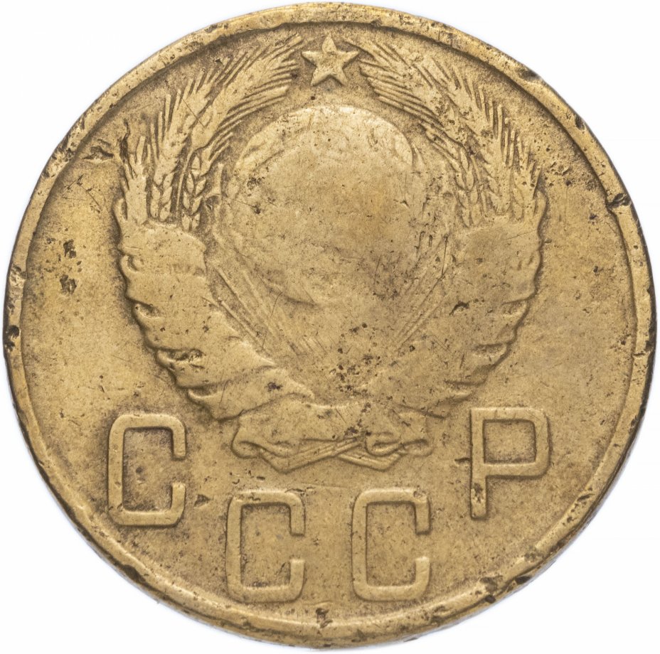 3 Копейки 1948 Цена Стоимость Монеты