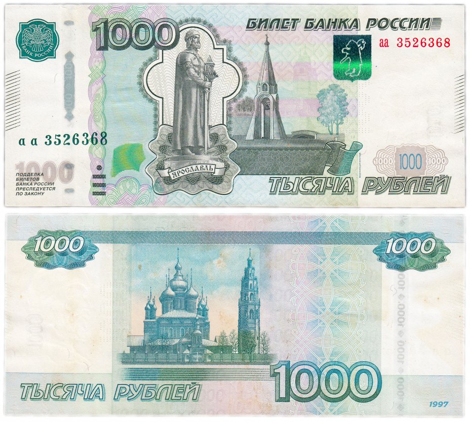 купить 1000 рублей 1997 (модификация 2010) серия аа