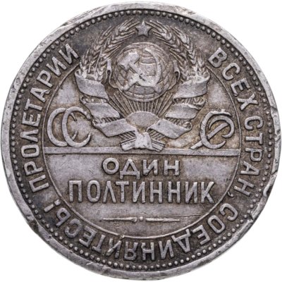 Купить полтинник 1924 ПЛ