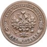 Купить 1 копейка 1897 СПБ