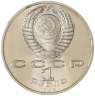 Купить Брак выкус 1 рубль 1990 "Маршал Советского Союза Г.К. Жуков"