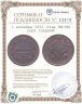 Купить 1 копейка 1811 ЕМ-НМ гурт гладкий