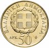 Купить Греция 50 драхм (drachmai) 1998 "200 лет со дня рождения Дионисиоса Соломоса"