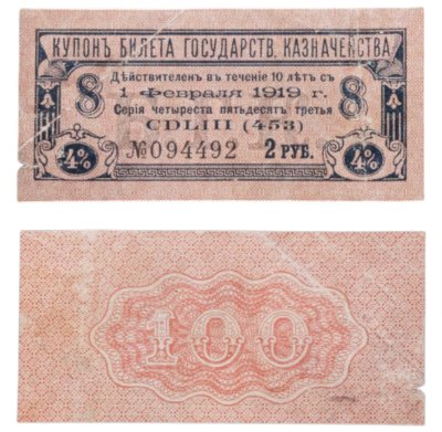 купить 2 рубля 1914 года Билет государственного казначейства