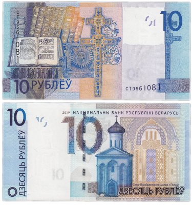 купить Беларусь 10 рублей 2019 года (Pick 38b) Серия СТ