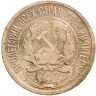 Купить 10 копеек 1922