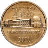 Купить Жетон СПМД для буклетов серии "Древние Города России" (ДГР), 2008