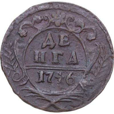 купить Денга 1746