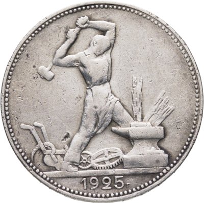 купить Полтинник 1925 (ПЛ)