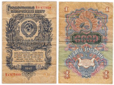 купить 1 рубль 1947 16 лент в гербе, шрифт "У", тип литер Большая/маленькая, литеры расставлены, В47.1.10 по Засько