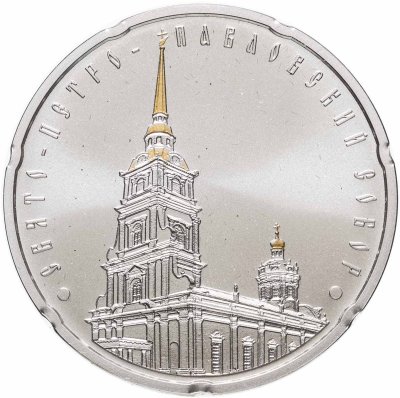 купить Беларусь 20 рублей 2010 «Православные храмы - Свято-Петро-Павловский собор»