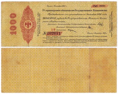 купить Колчак 1000 рублей 1919 (1 октября 1919) с ВЗ