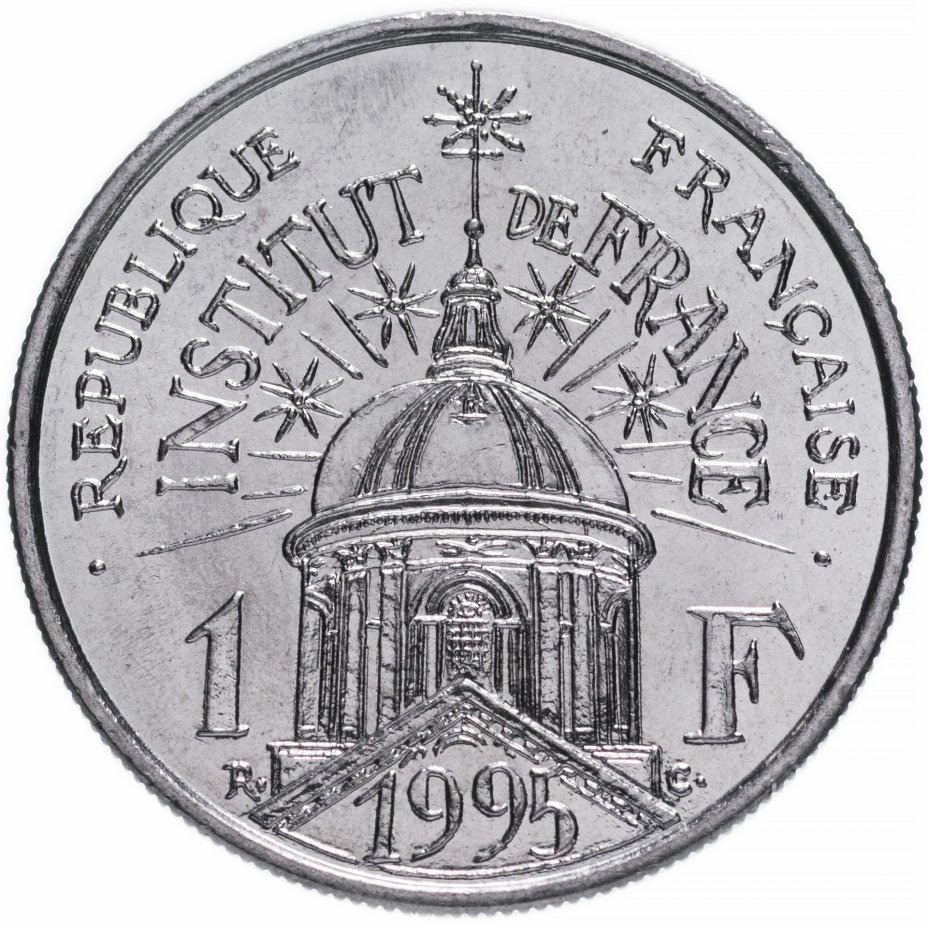 купить Франция 1 франк 1995 "200 лет Институту Франции"