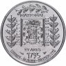 Купить Франция 1 франк 1995 "200 лет Институту Франции"