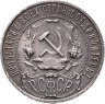 Купить 1 рубль 1921 АГ