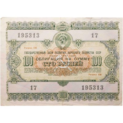 купить Облигация 100 рублей 1955 (1975) Государственный заем развития народного хозяйства СССР