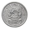 Купить 10 копеек 1923