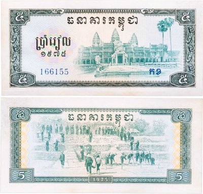 купить Камбоджа 5 риель 1975 год (Pick 21а)
