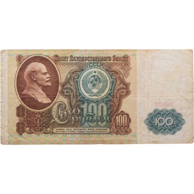 купить 100 рублей 1991 водяной портрет В. И. Ленина