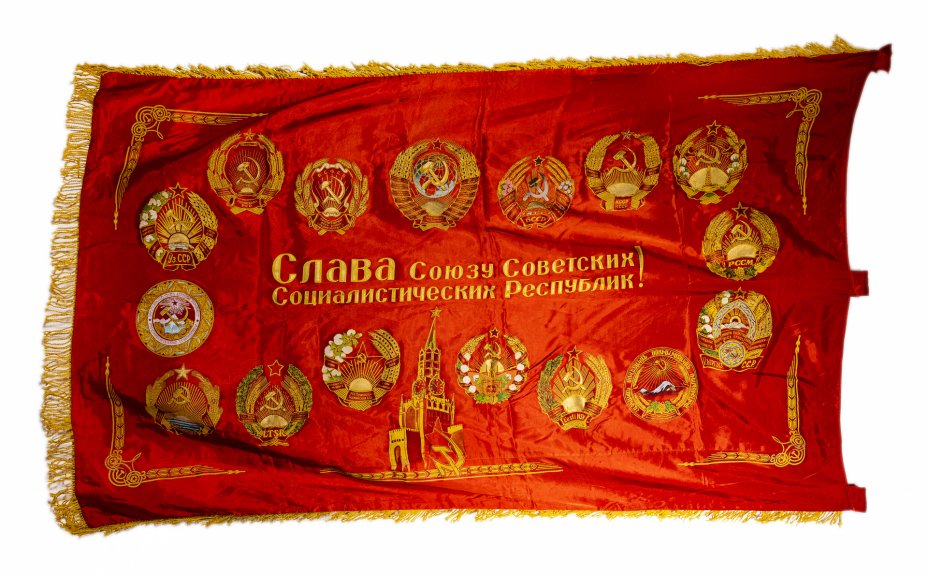 Знамя Ссср Бархат Купить