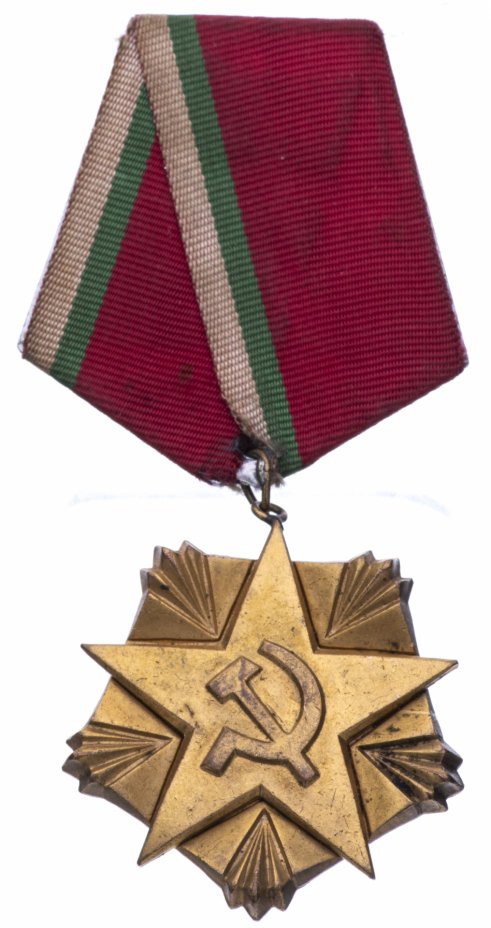 купить Болгария медаль "Народный Орден Труда" 1 степень