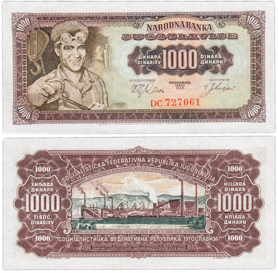 купить Югославия 1000 динар 1963 (Pick 75)