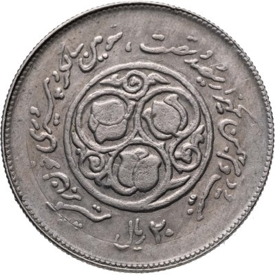 купить Иран 20 риалов (rials) 1981 Третья годовщина исламской революции