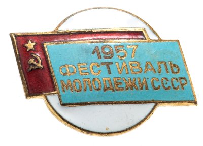 купить Знак "Фестиваль молодежи СССР 1957", латунь, эмаль, булавка. СССР, ММД, 1957 г.
