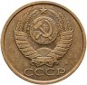 Купить 5 копеек 1990 М
