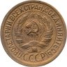 Купить 1 копейка 1930