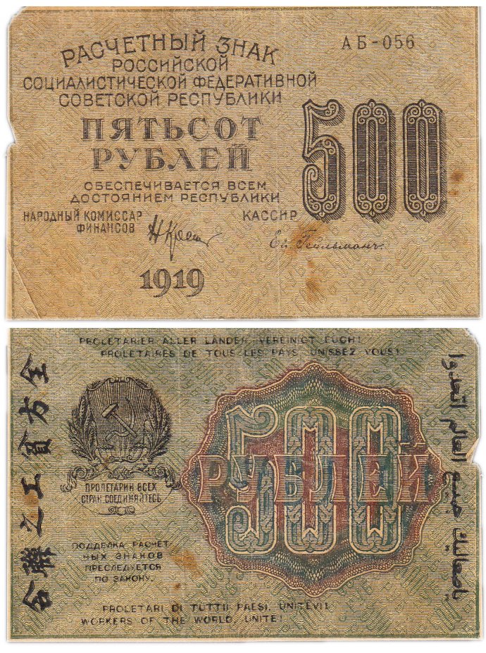 купить 500 рублей 1919 водяной знак "Звезды"