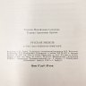Купить Книга "Русская мебель в государственном Эрмитаже", бумага, печать, Издательство «Художник РСФСР», СССР, 1973 г.