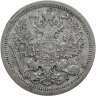 Купить 20 копеек 1893 СПБ-АГ