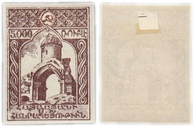 купить Армения марка 5000 рублей 1922 Гражданская война СССР