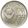 Купить 10 копеек 1967 "50 лет Советской власти"