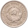 Купить 20 копеек 1933
