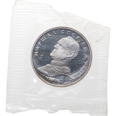 купить 1 рубль 1990 Proof "Маршал Советского Союза Г. К. Жуков" в запайке