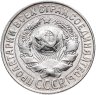 Купить 15 копеек 1928