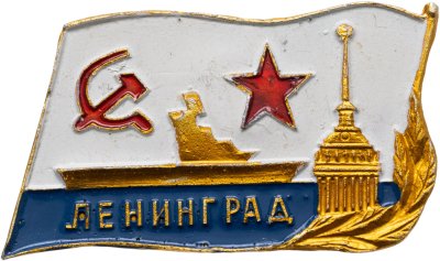 купить Знак ВМФ "ПКР Ленинград"