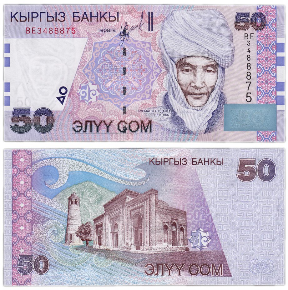 купить Кыргызстан 50 сом 2002 (Pick 20)