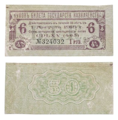 купить 1 рубль 1914 года Билет государственного казначейства