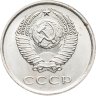 Купить 20 копеек 1979