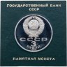 Купить 3 рубля 1989 Proof годовщина землетрясения в Армении , в футляре Госбанка СССР