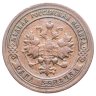 Купить 1 копейка 1901 СПБ
