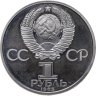 Купить 1 рубль 1985 Proof "40 лет Победы советского народа в Великой Отечественной войне" стародел