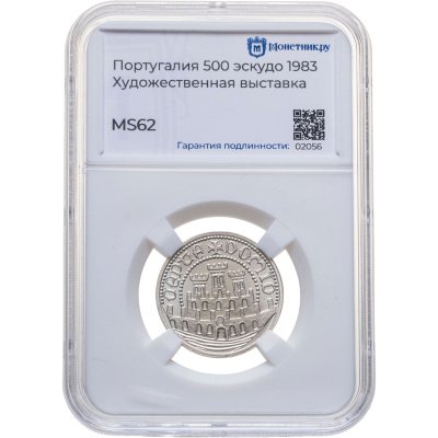 купить Португалия 500 эскудо (escudos) 1983 XVII Европейская художественная выставка, в слабе Монетник.ру MS62